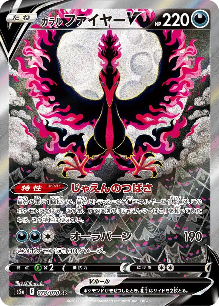 ガラルファイヤーV [S5a 078/070]