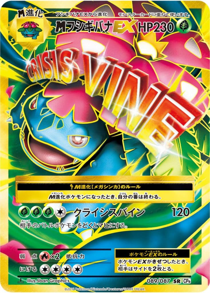 MフシギバナEX [CP6 089/087]