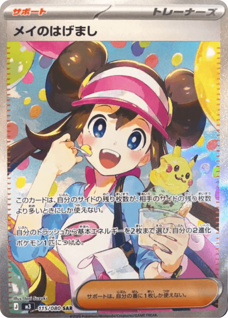 メイのはげまし [M3 115/080]