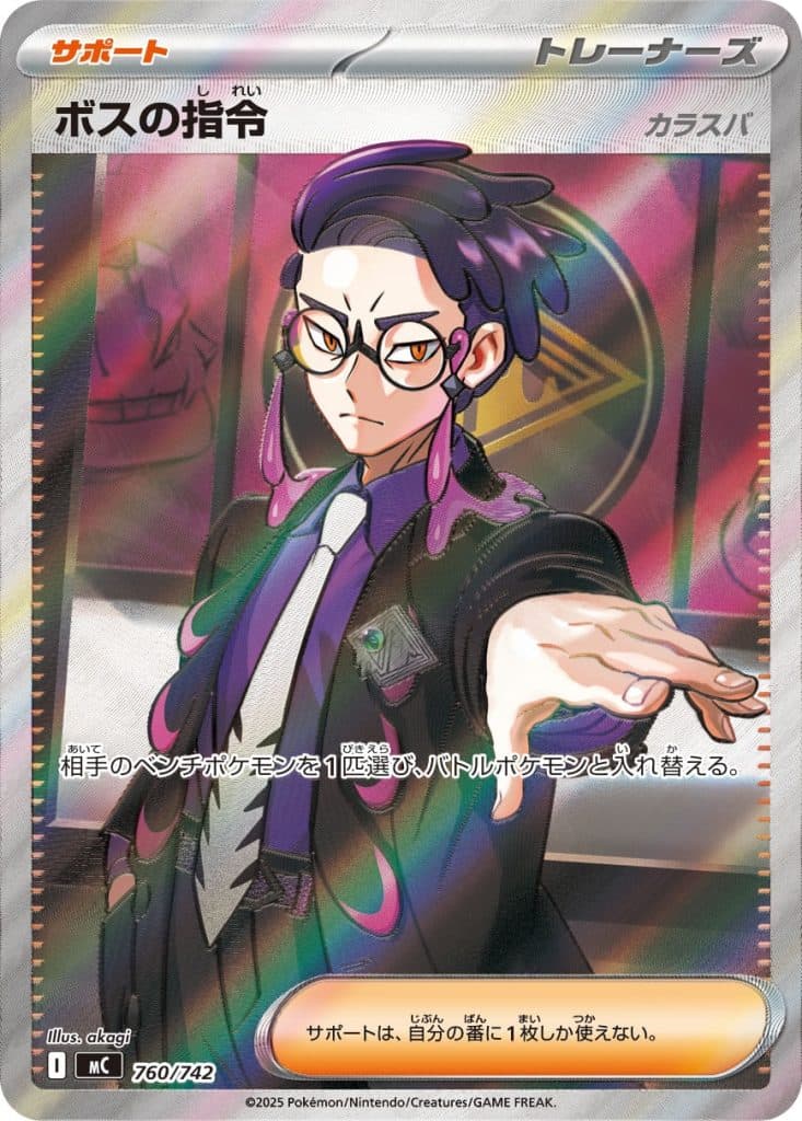 ボスの指令 [MC 760/742]