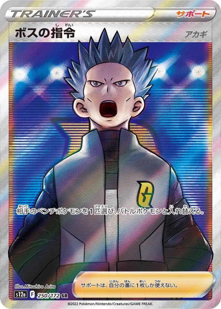 ボスの指令 (S12a 250/172)