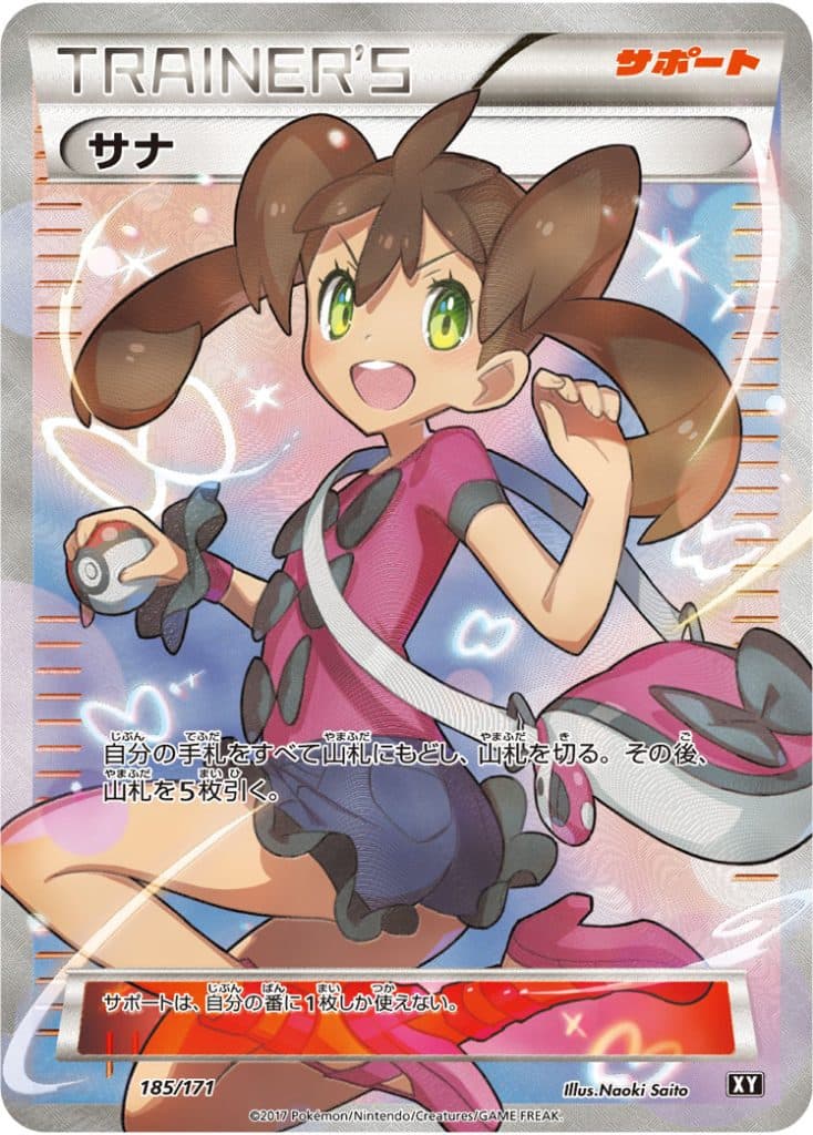 サナ (XY 185/171)