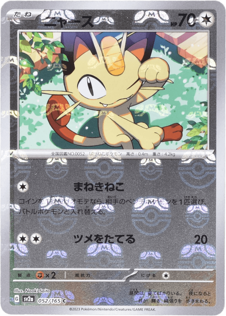 ニャース(マスターボール柄/ミラー仕様) C 052/165 (052/165)