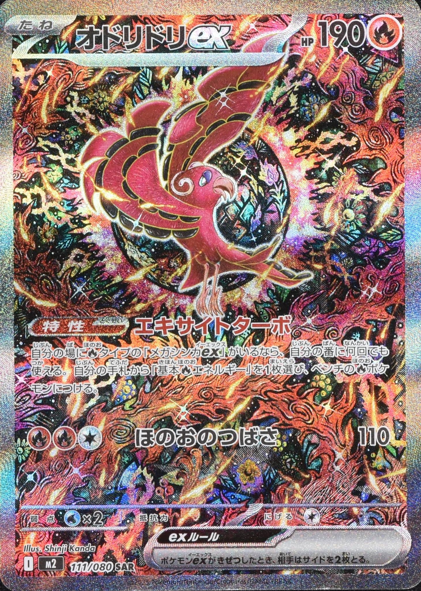 オドリドリex SAR 111/080 (111/080)