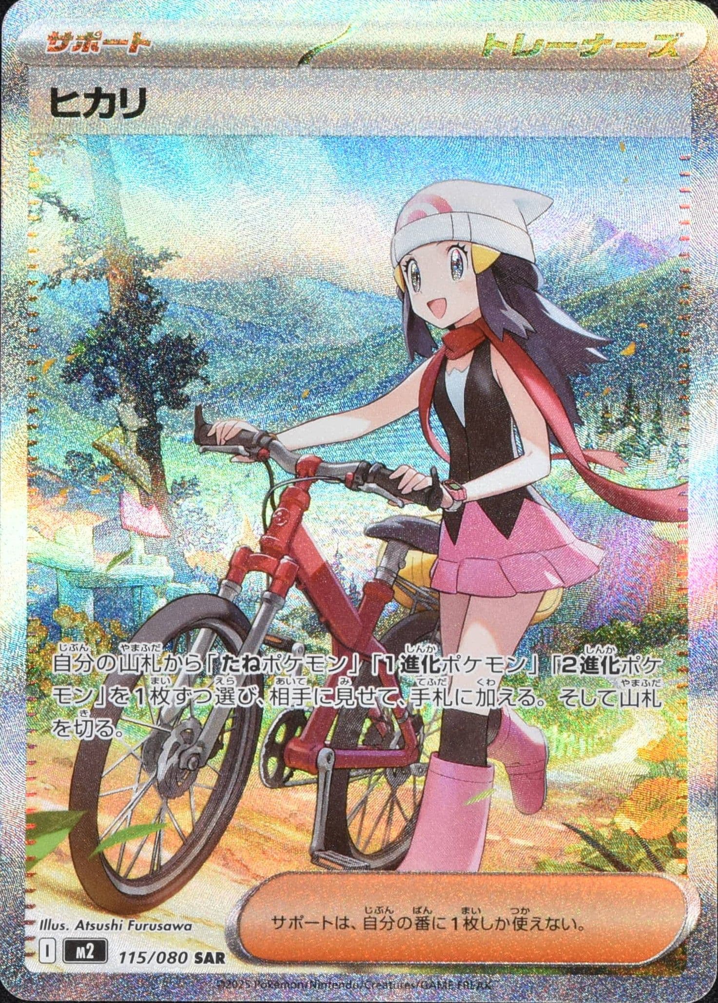 ヒカリ SAR 115/080 (115/080)