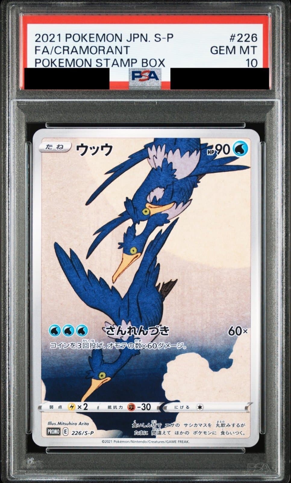 ウッウ 見返り美人 切手セット PROMO 226/S-P (226/S-P)