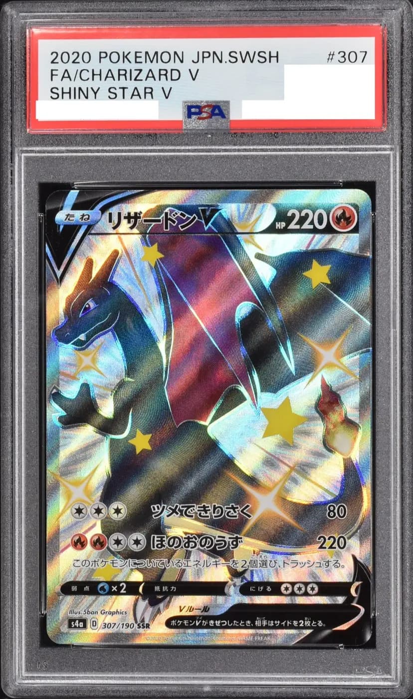 リザードンV SSR 307/190 (307/190)