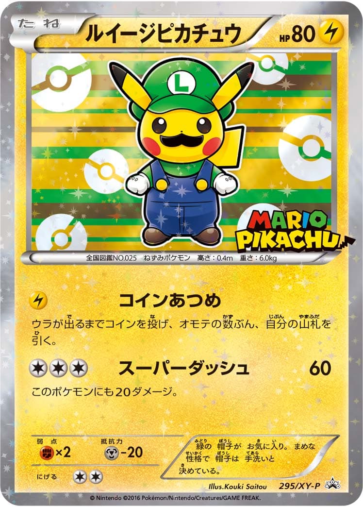 ルイージピカチュウ PROMO 295/XY-P (295/XY-P)