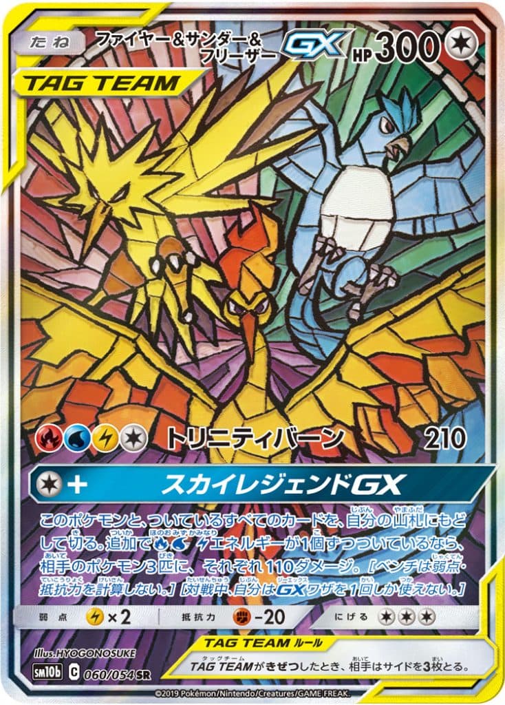 ファイヤー&サンダー&フリーザーGX (SM10b 060/054)