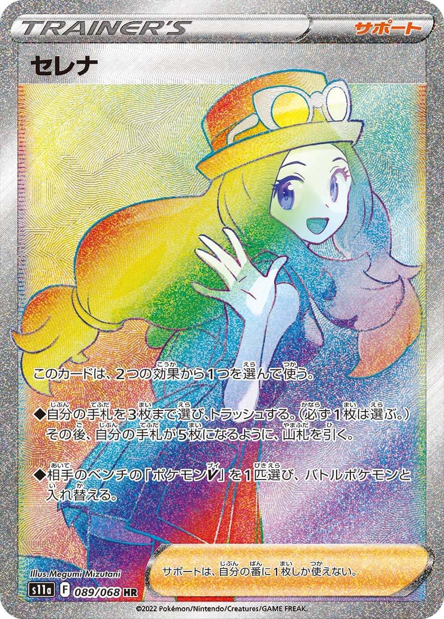 セレナ HR 089/068 (089/068)
