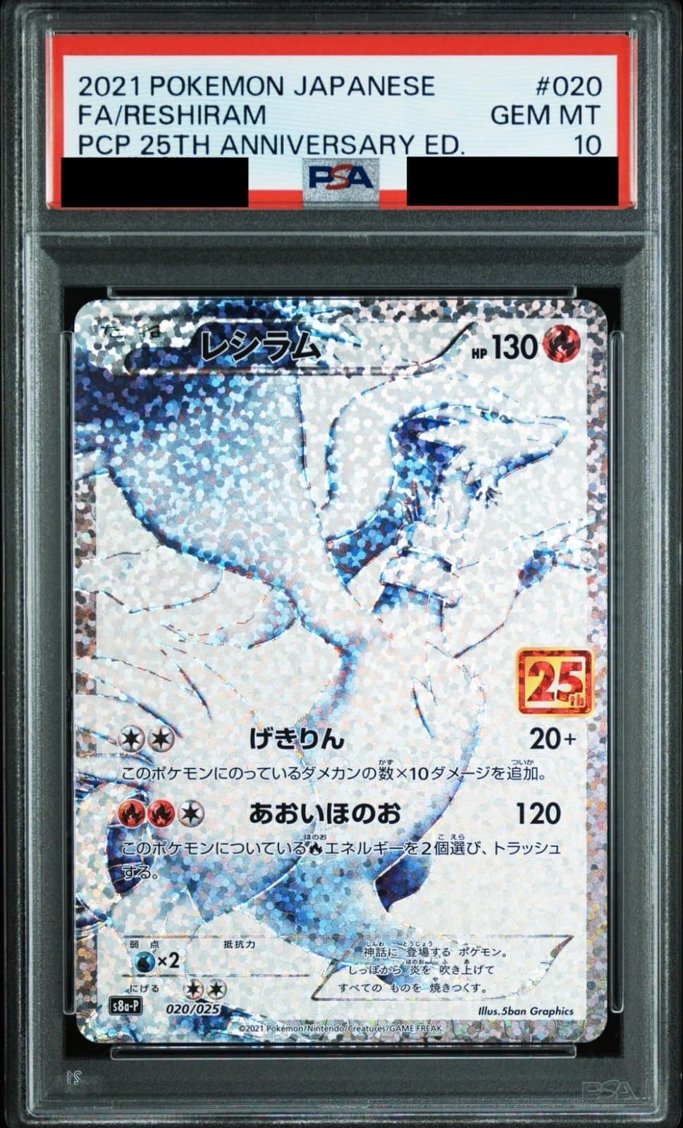 レシラム (25th) PROMO PROMO 020/025 (020/025)