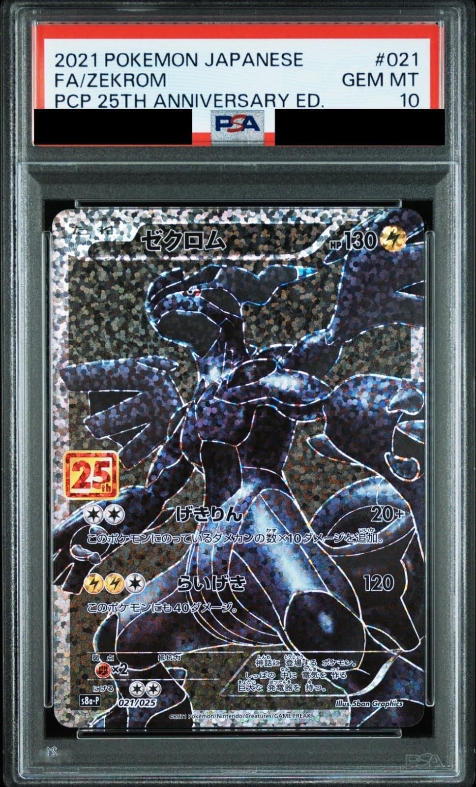 ゼクロム (25th) PROMO PROMO 021/025 (021/025)