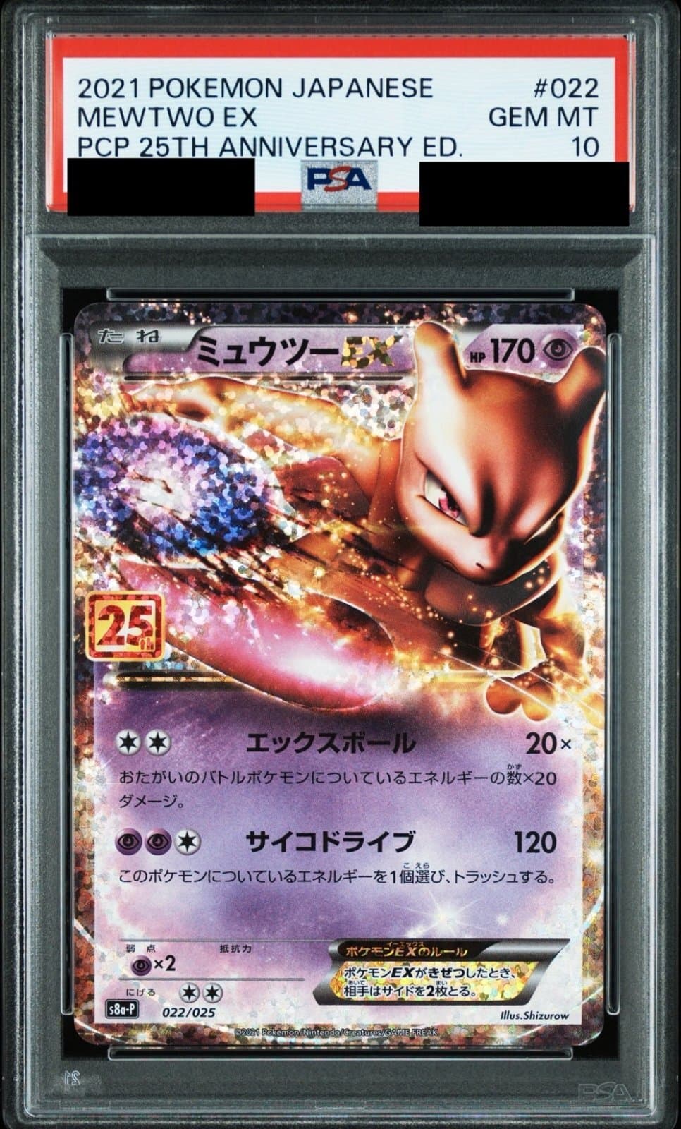 ミュウツーEX (25th) PROMO PROMO 022/025 (022/025)