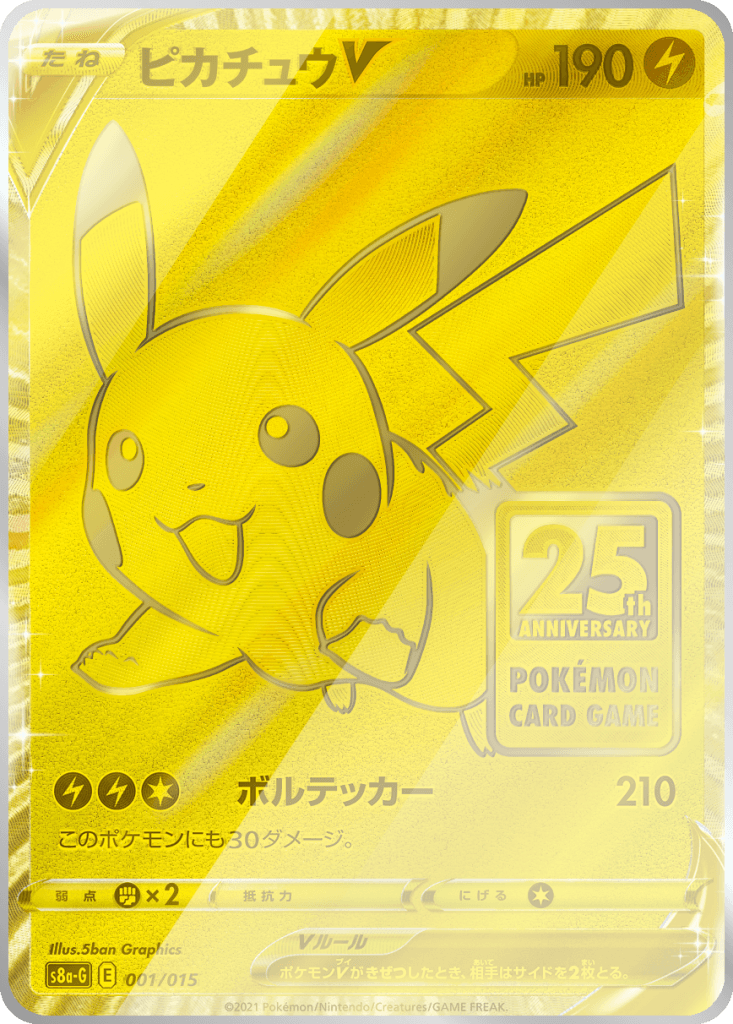 ピカチュウV（未開封） (s8a-G 001/015-2)