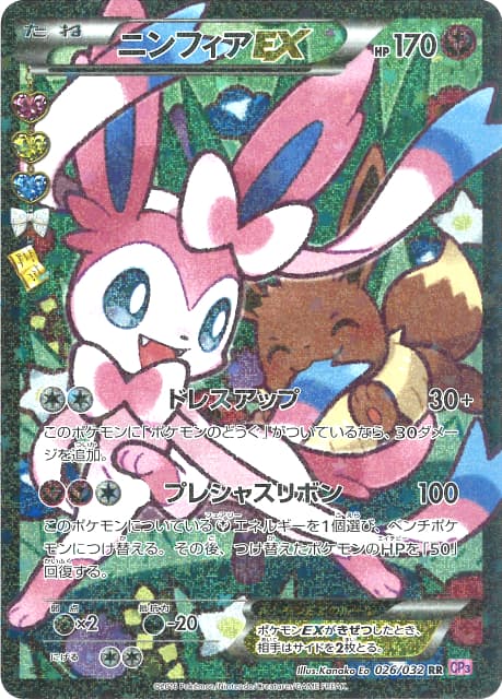 ニンフィアEX(エラー版) (CP3 026/032)