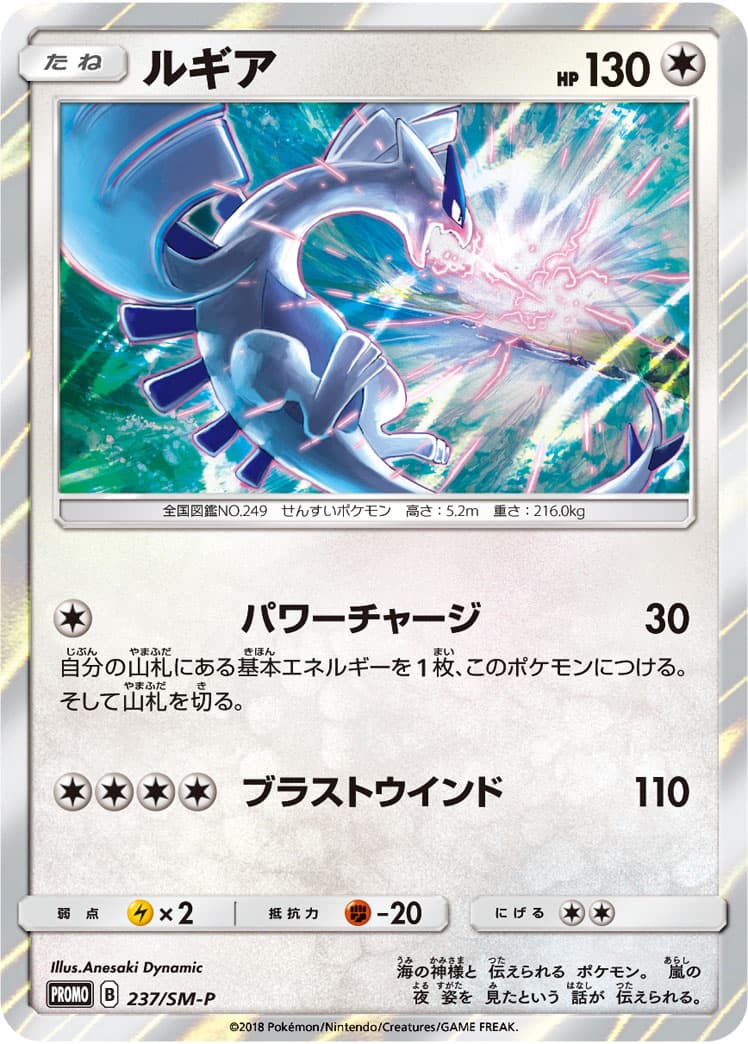 ルギア PROMO 237/SM-P (237/SM-P)