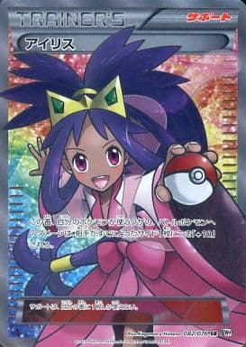 アイリス (1ed) (BW9 082/076)